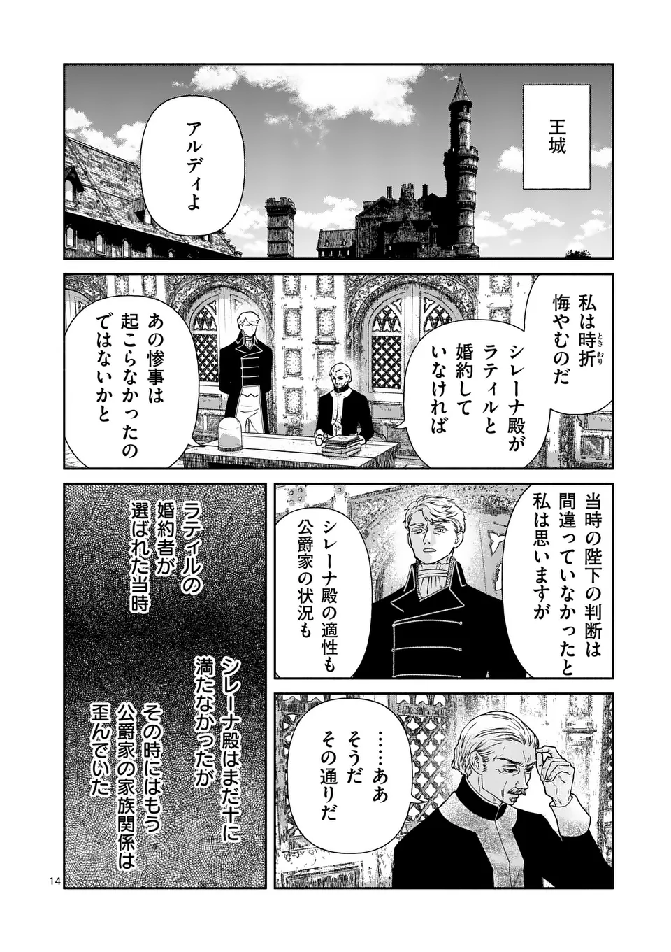 Shinikake Akuyaku Reijou no Shissou - Chapter 22 - Page 14